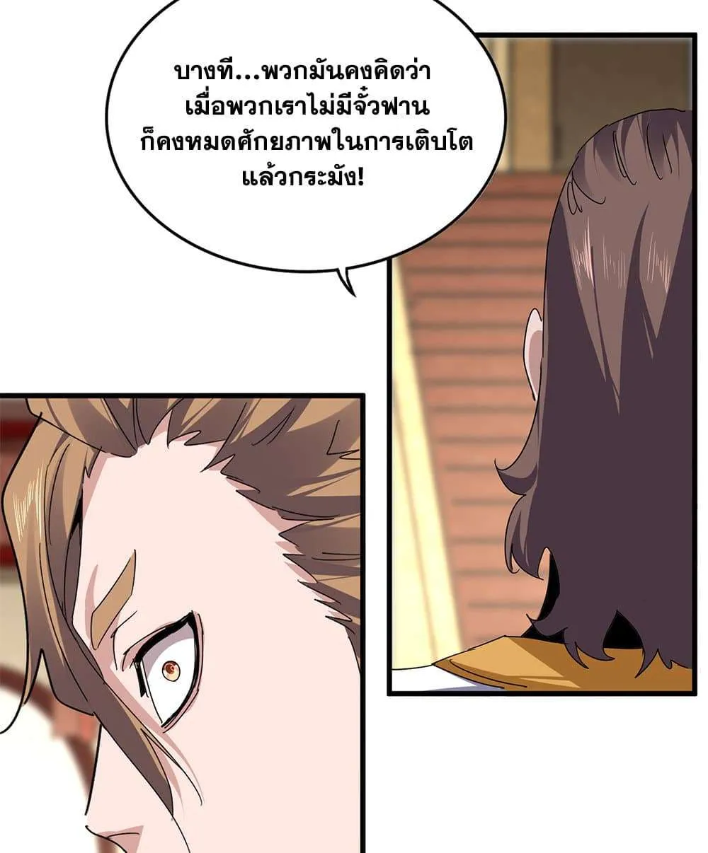 Magic Emperor ราชาจอมเวทย์ ตอนที่ 815 หน้า 37