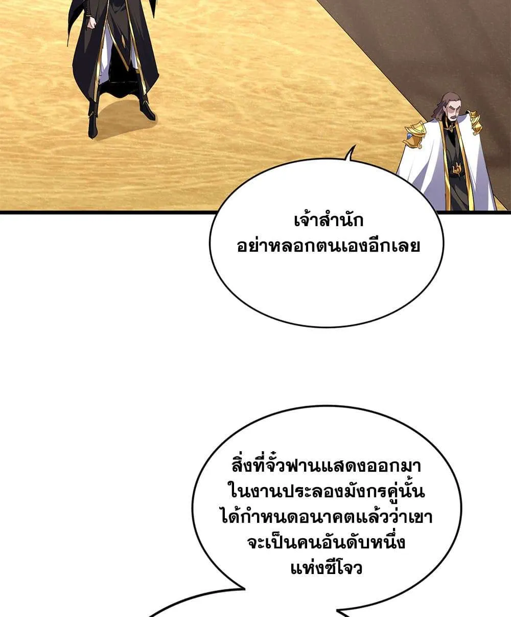 Magic Emperor ราชาจอมเวทย์ ตอนที่ 815 หน้า 39