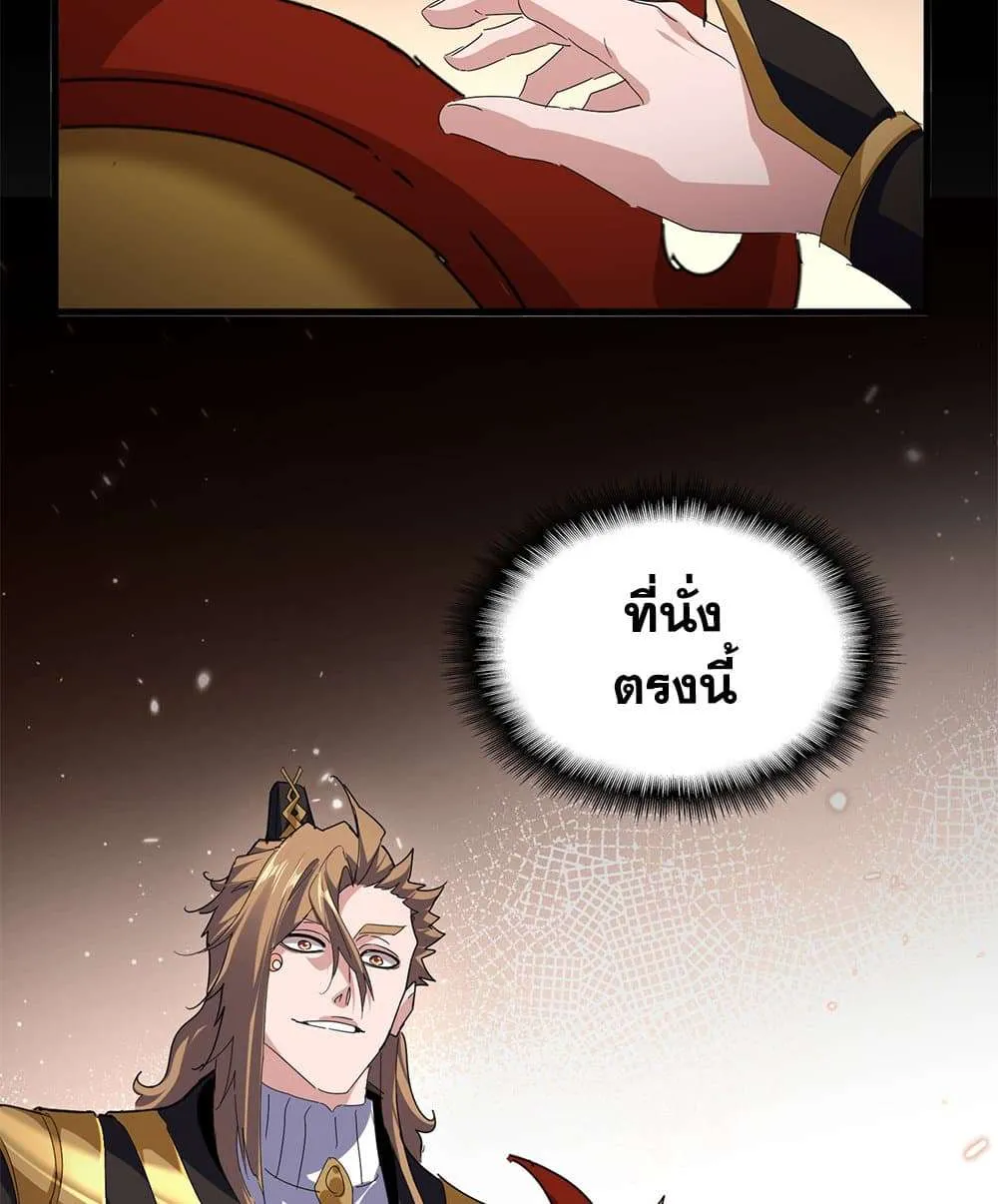Magic Emperor ราชาจอมเวทย์ ตอนที่ 815 หน้า 4