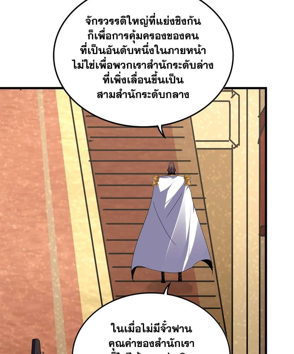 Magic Emperor ราชาจอมเวทย์ ตอนที่ 815 หน้า 40