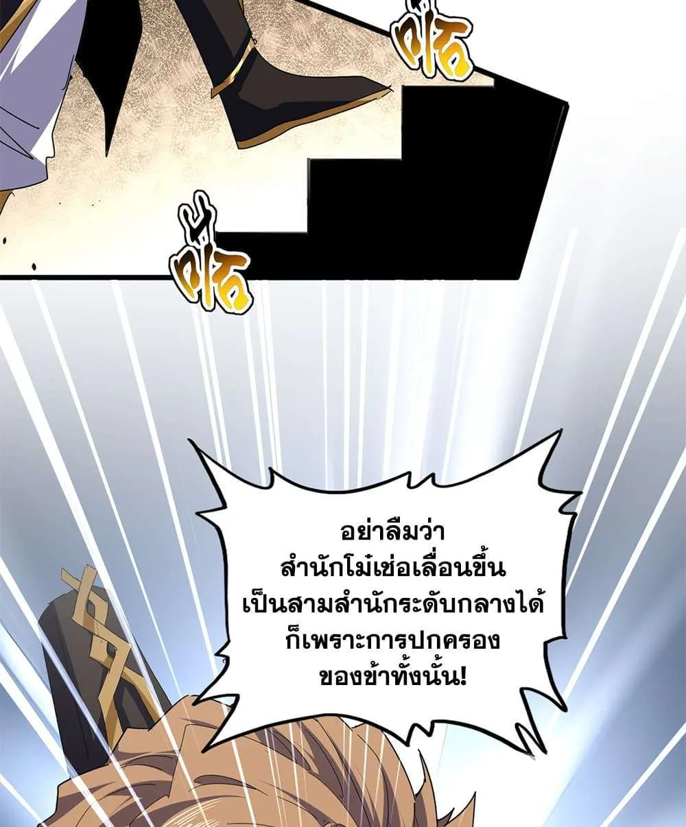 Magic Emperor ราชาจอมเวทย์ ตอนที่ 815 หน้า 42