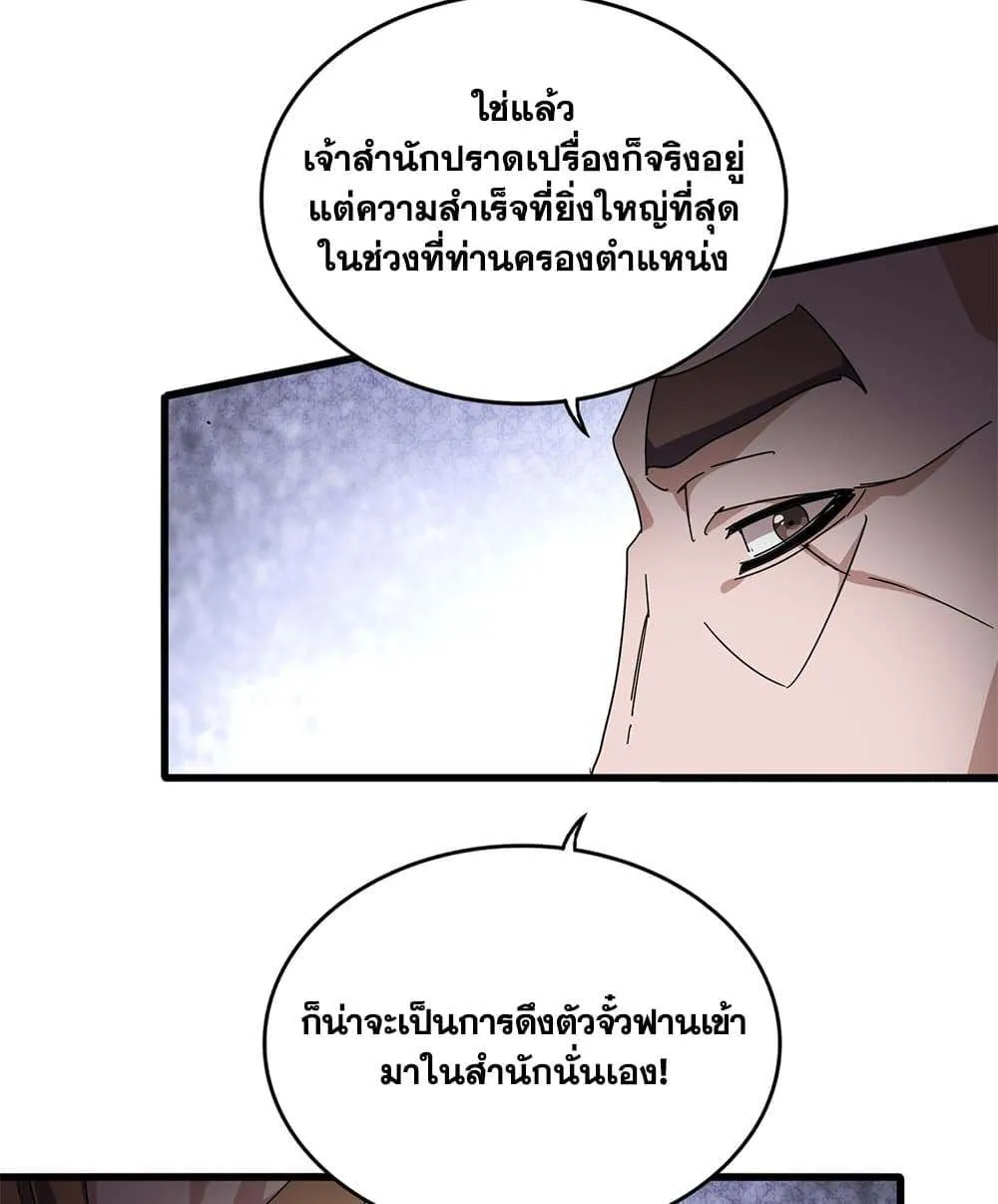 Magic Emperor ราชาจอมเวทย์ ตอนที่ 815 หน้า 44