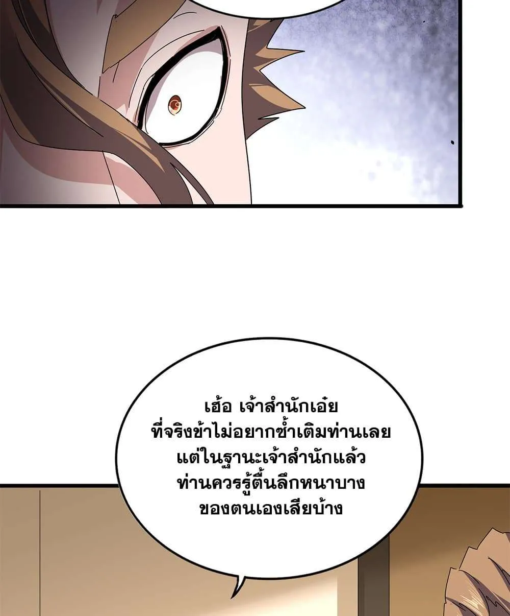 Magic Emperor ราชาจอมเวทย์ ตอนที่ 815 หน้า 45