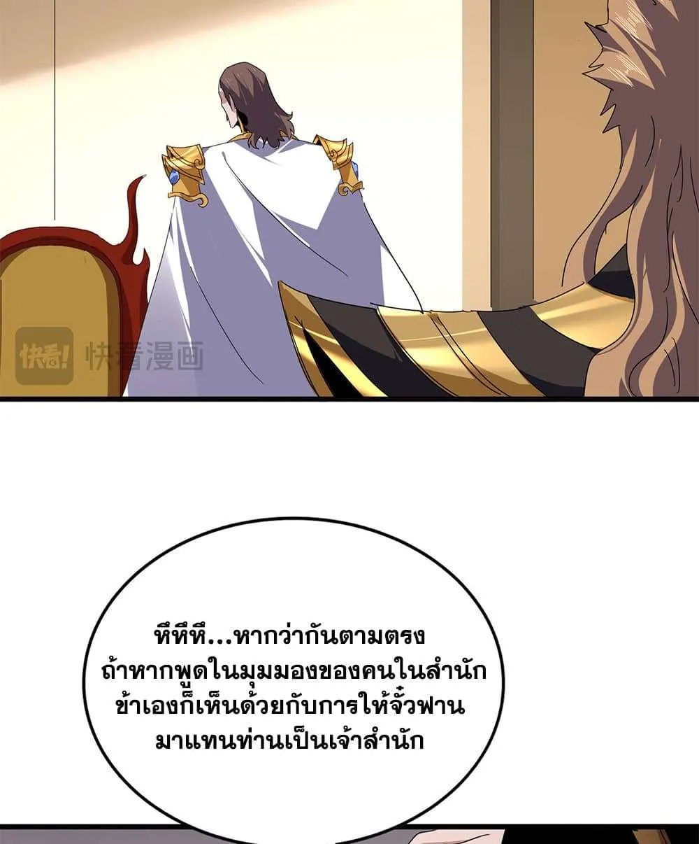 Magic Emperor ราชาจอมเวทย์ ตอนที่ 815 หน้า 46
