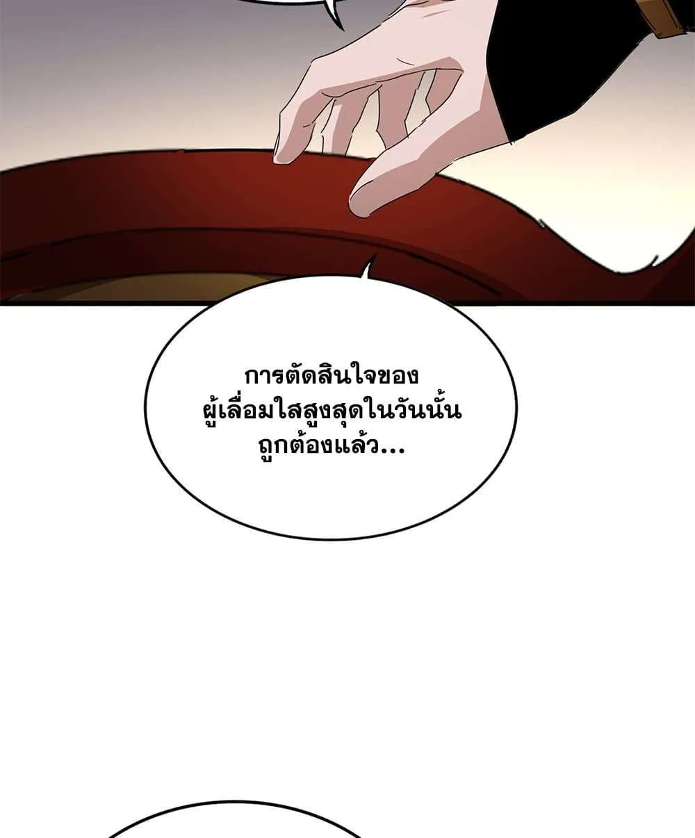 Magic Emperor ราชาจอมเวทย์ ตอนที่ 815 หน้า 47