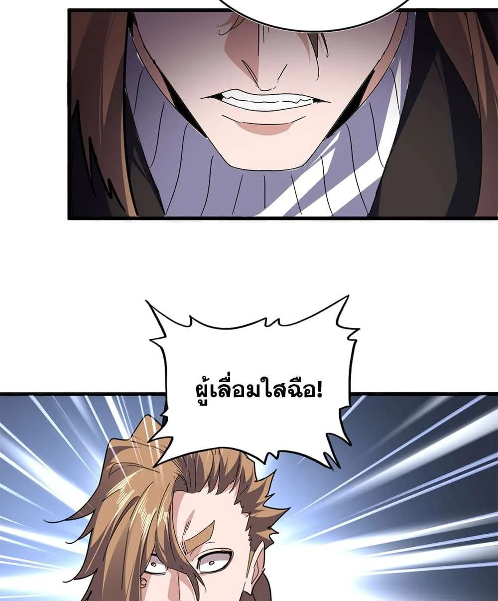 Magic Emperor ราชาจอมเวทย์ ตอนที่ 815 หน้า 50