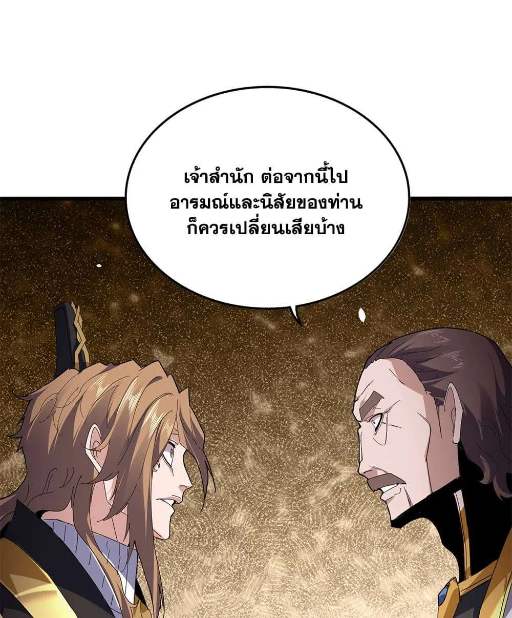 Magic Emperor ราชาจอมเวทย์ ตอนที่ 815 หน้า 52