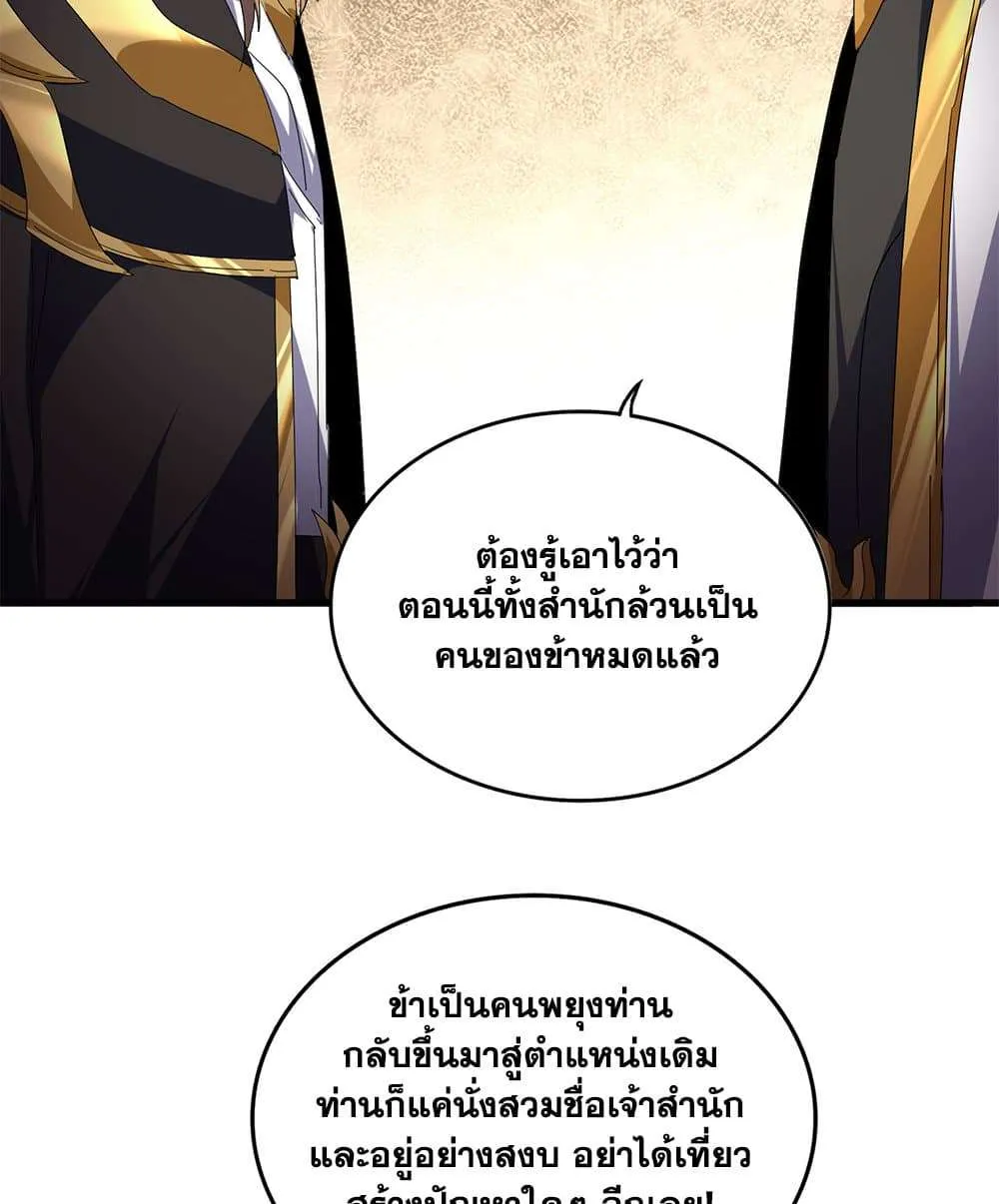 Magic Emperor ราชาจอมเวทย์ ตอนที่ 815 หน้า 53
