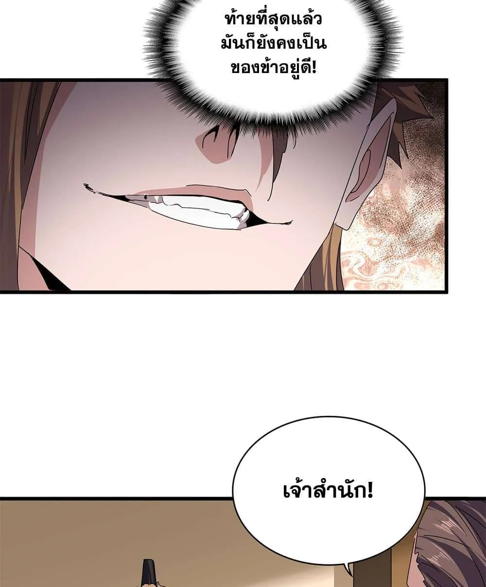 Magic Emperor ราชาจอมเวทย์ ตอนที่ 815 หน้า 6