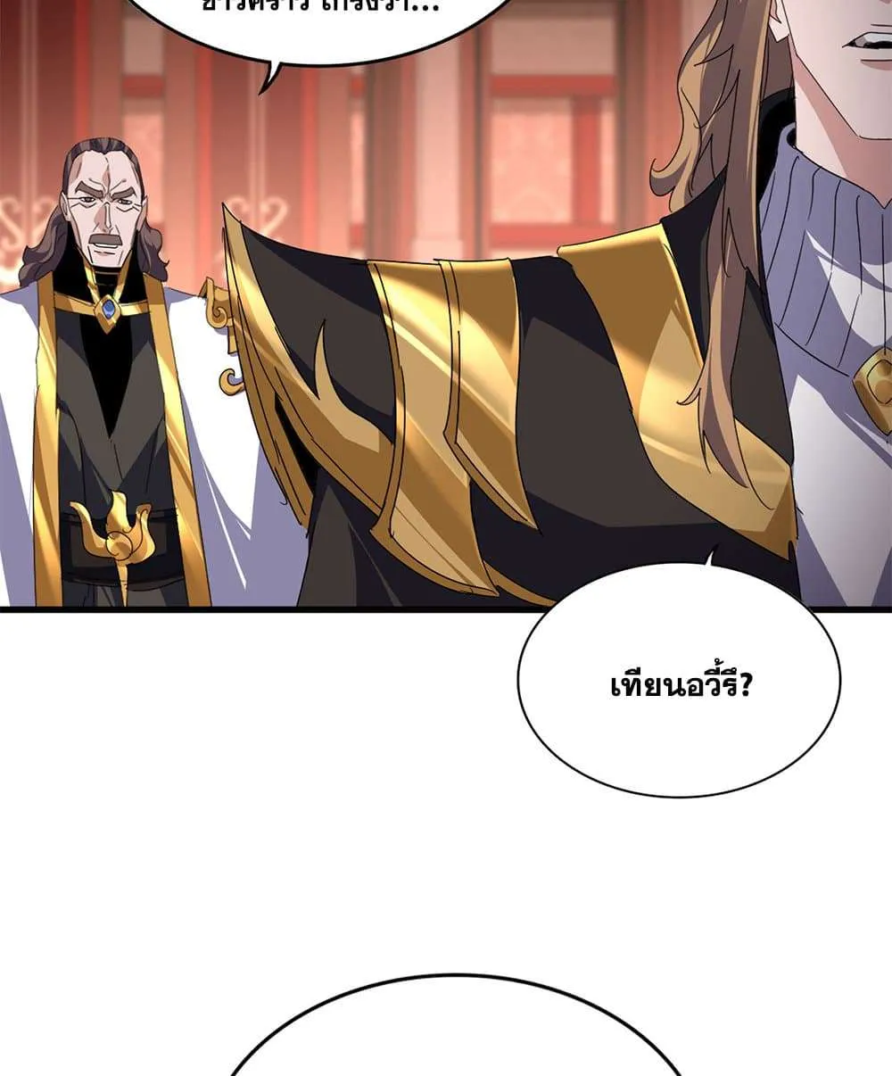 Magic Emperor ราชาจอมเวทย์ ตอนที่ 815 หน้า 8