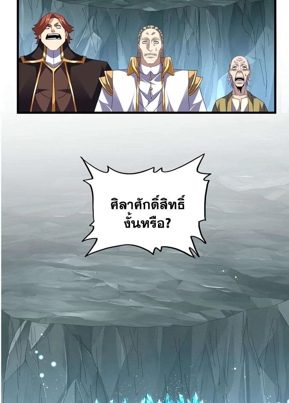 Magic Emperor ราชาจอมเวทย์ ตอนที่ 816 หน้า 11