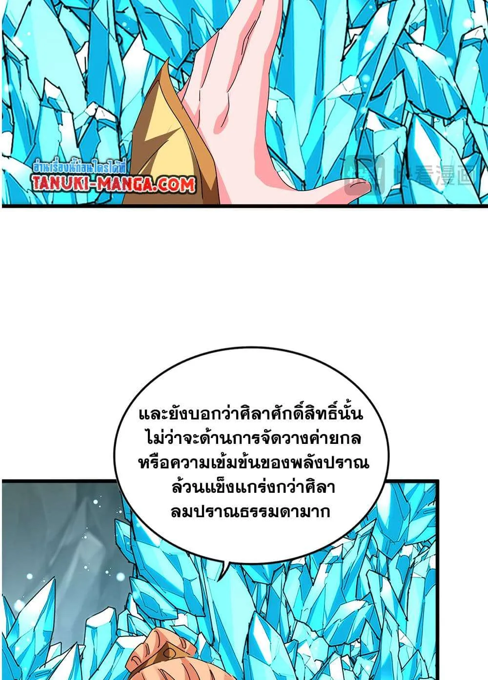 Magic Emperor ราชาจอมเวทย์ ตอนที่ 816 หน้า 14