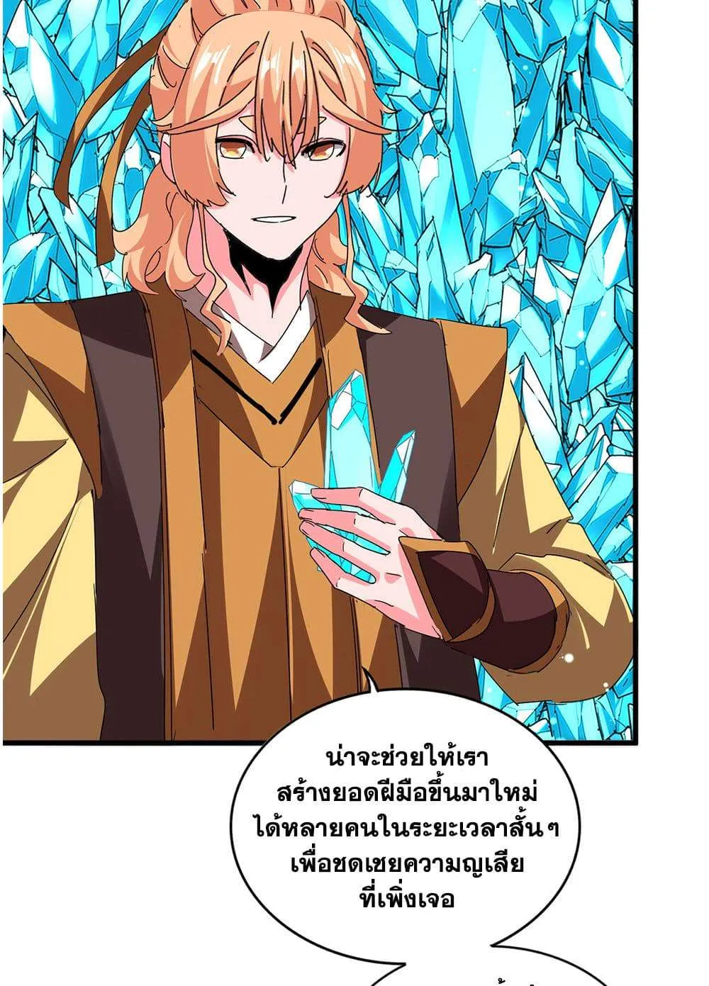 Magic Emperor ราชาจอมเวทย์ ตอนที่ 816 หน้า 15