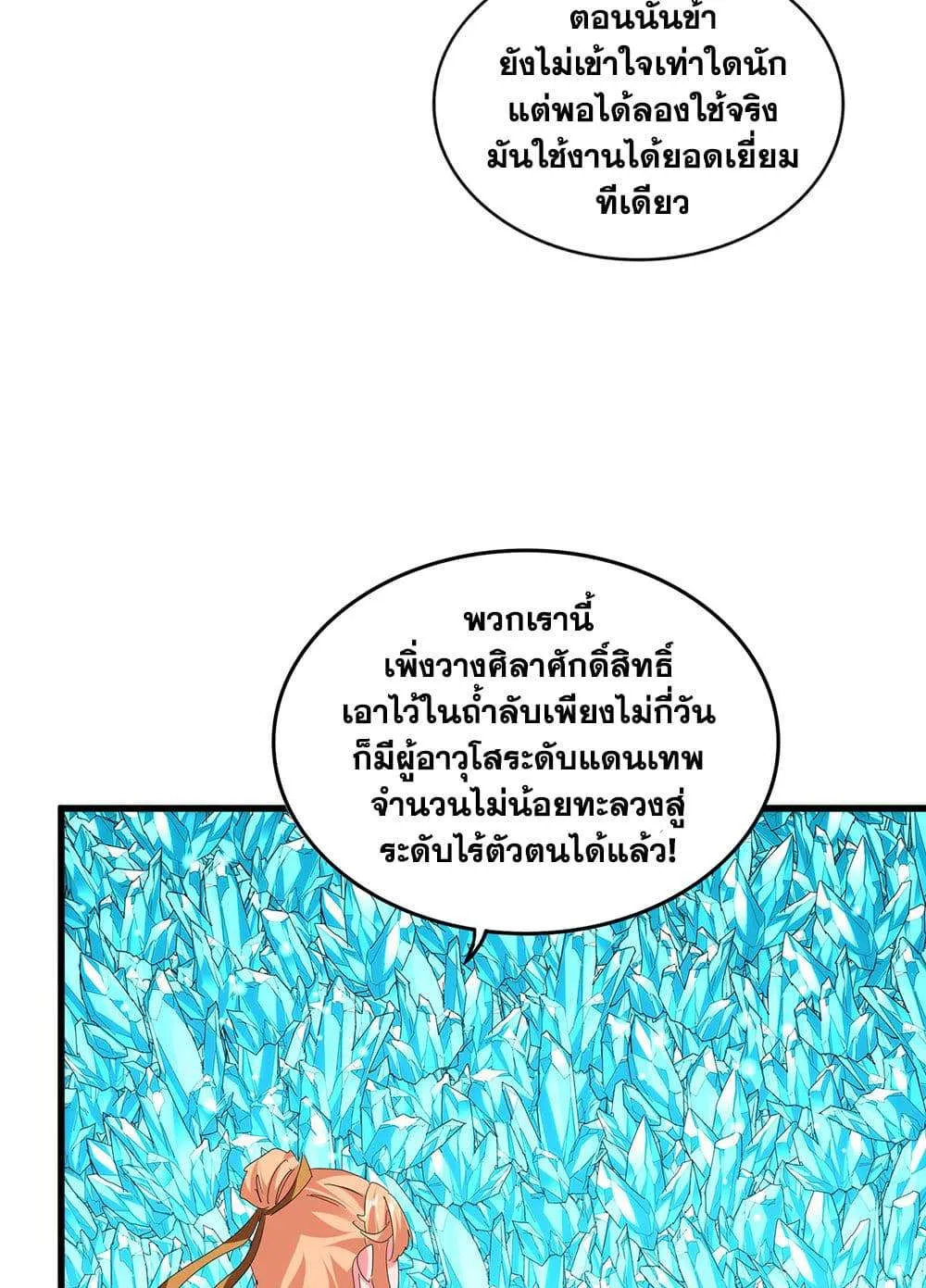 Magic Emperor ราชาจอมเวทย์ ตอนที่ 816 หน้า 16