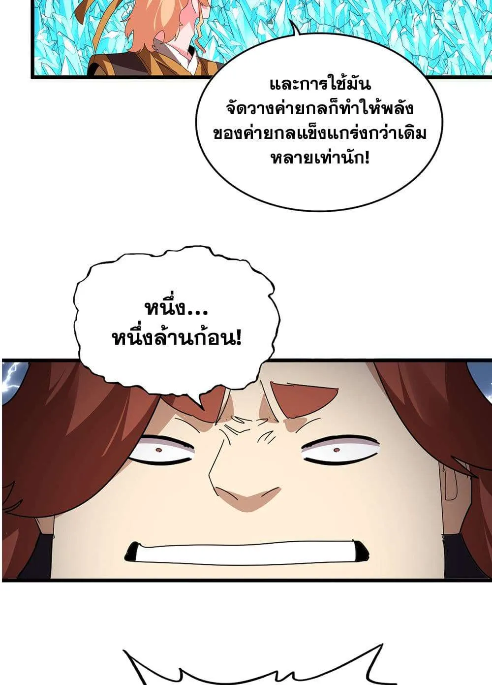 Magic Emperor ราชาจอมเวทย์ ตอนที่ 816 หน้า 17