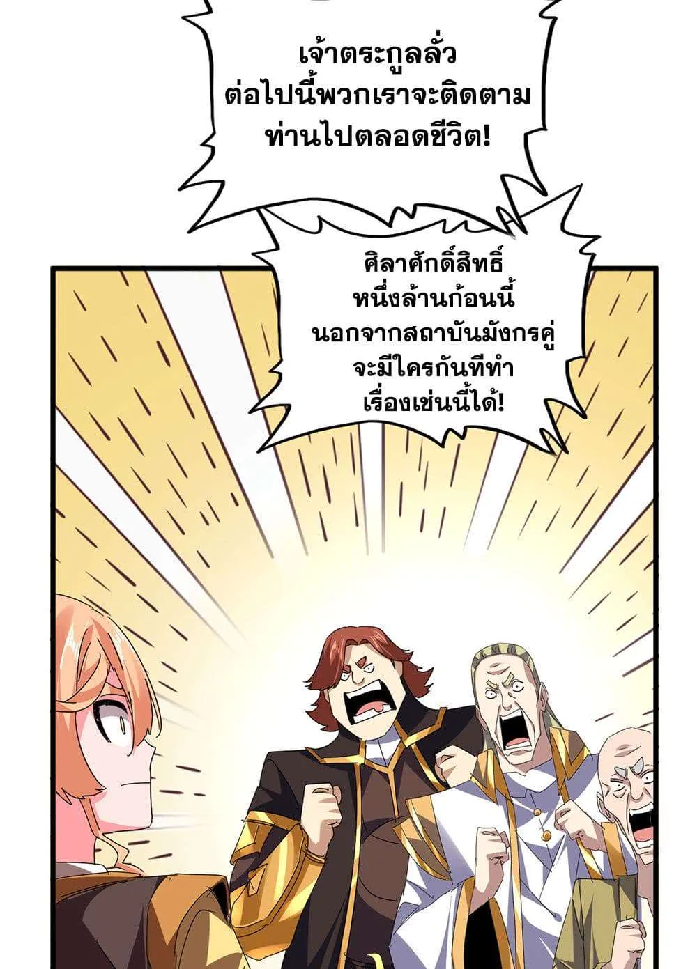 Magic Emperor ราชาจอมเวทย์ ตอนที่ 816 หน้า 18