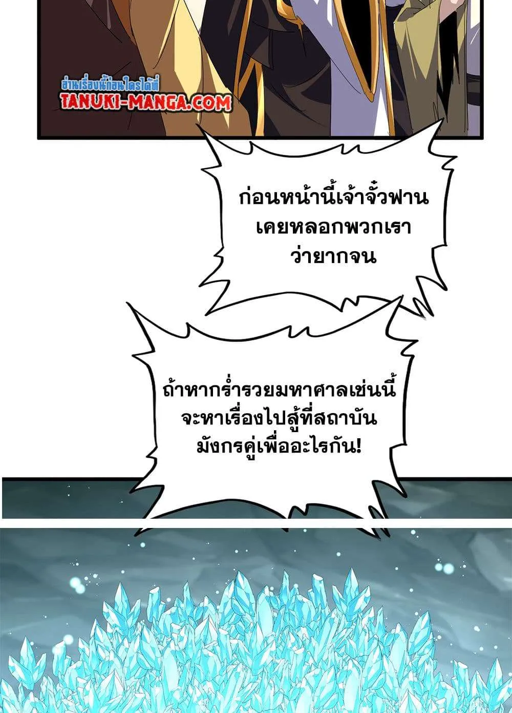 Magic Emperor ราชาจอมเวทย์ ตอนที่ 816 หน้า 19