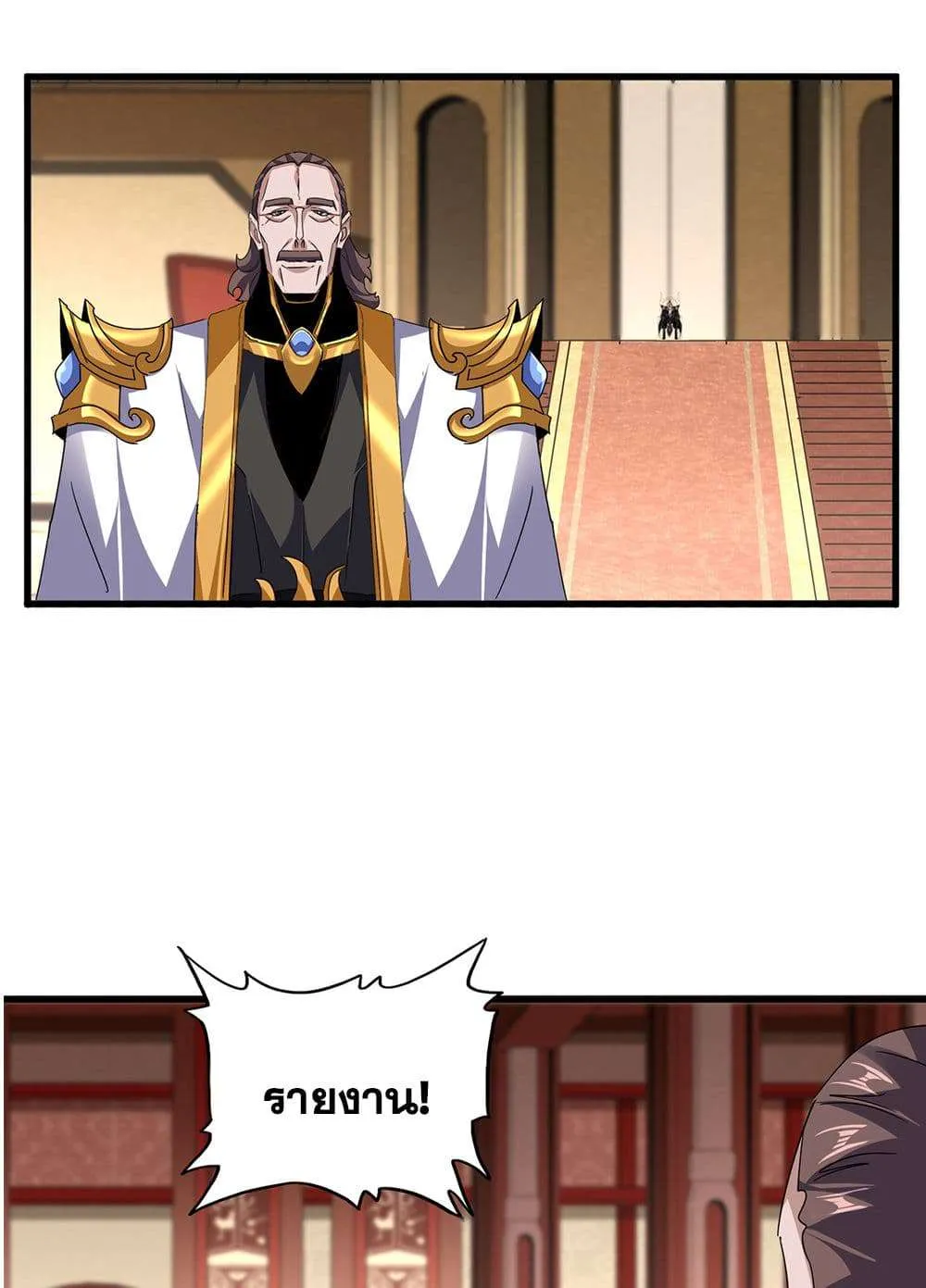 Magic Emperor ราชาจอมเวทย์ ตอนที่ 816 หน้า 2