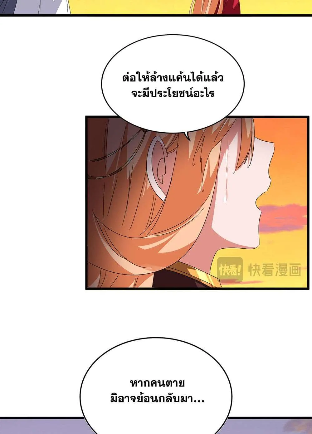 Magic Emperor ราชาจอมเวทย์ ตอนที่ 816 หน้า 22