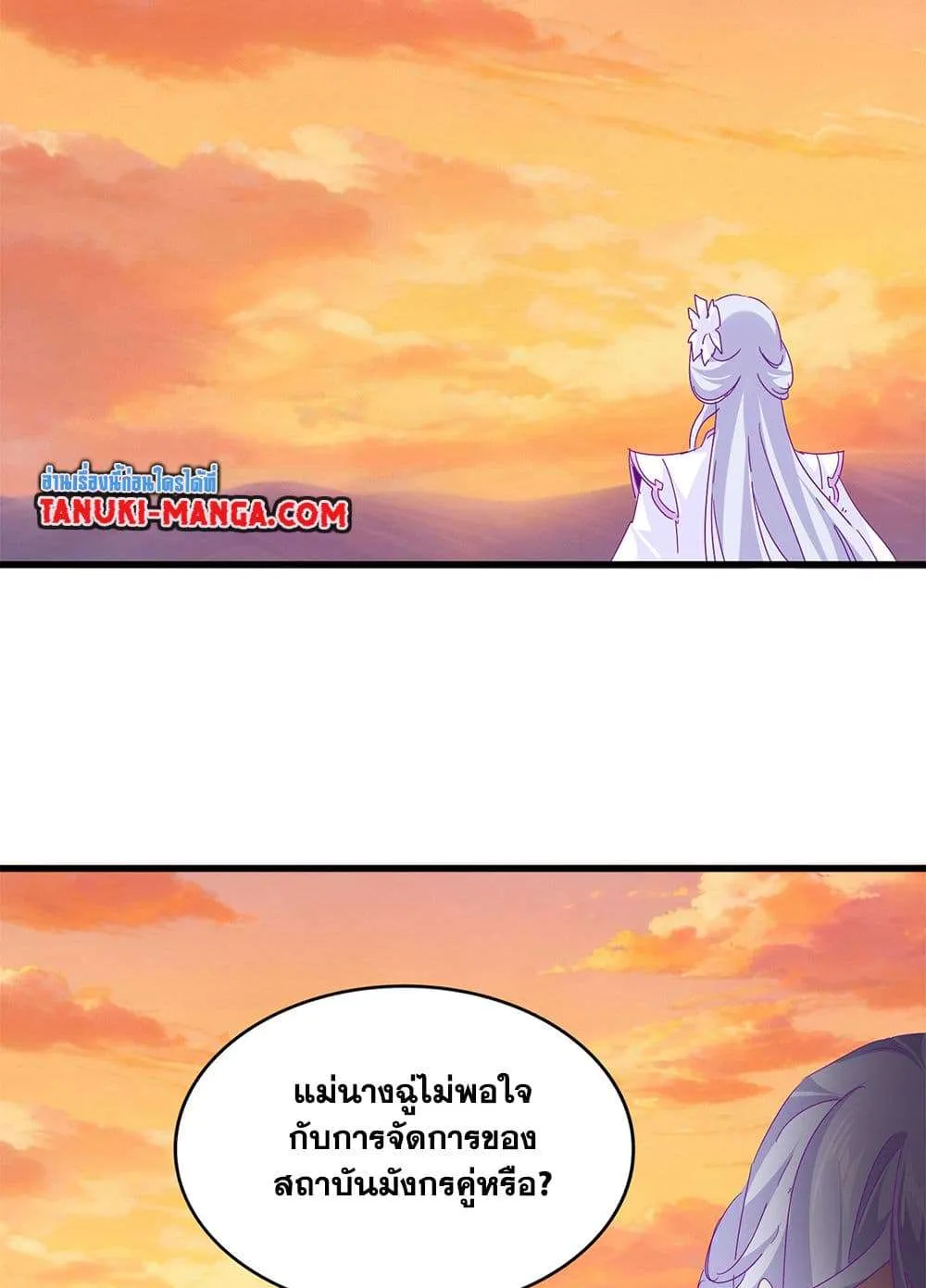 Magic Emperor ราชาจอมเวทย์ ตอนที่ 816 หน้า 24