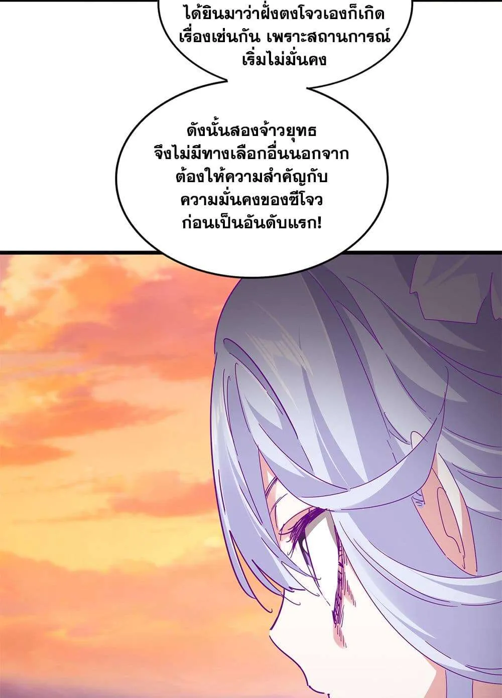 Magic Emperor ราชาจอมเวทย์ ตอนที่ 816 หน้า 27