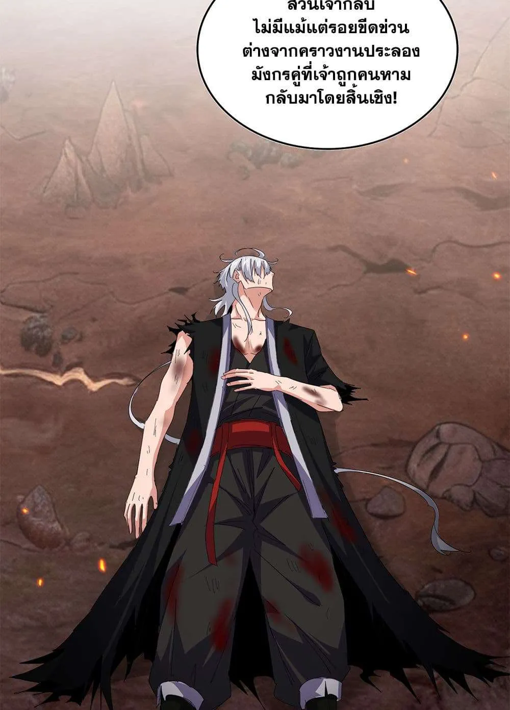 Magic Emperor ราชาจอมเวทย์ ตอนที่ 816 หน้า 35