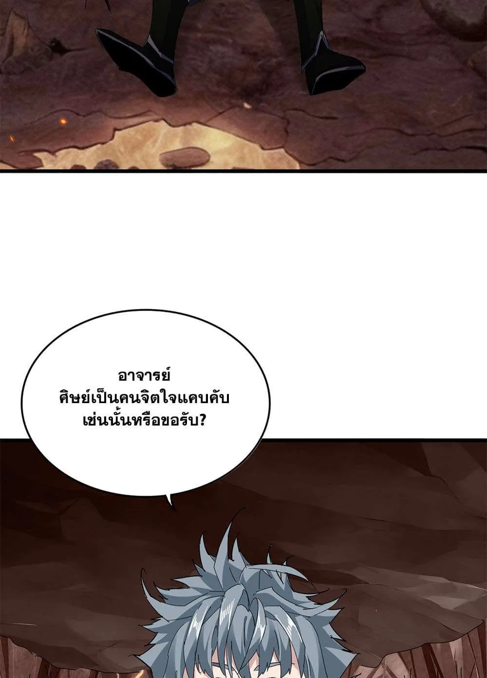 Magic Emperor ราชาจอมเวทย์ ตอนที่ 816 หน้า 36