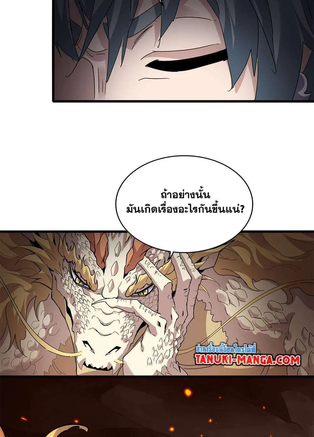 Magic Emperor ราชาจอมเวทย์ ตอนที่ 816 หน้า 38