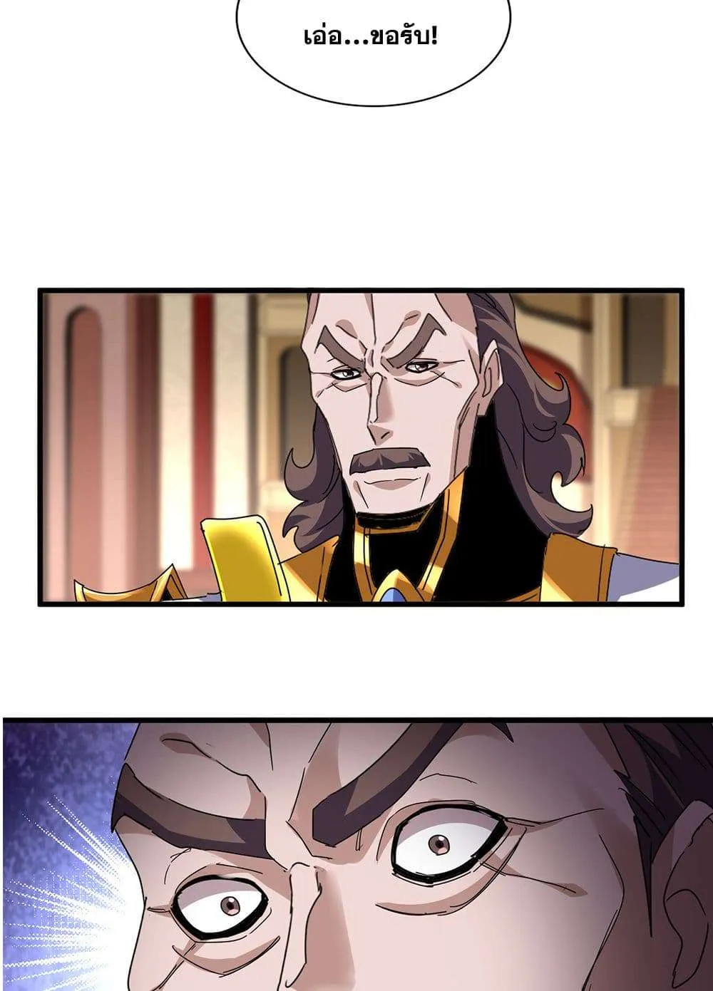 Magic Emperor ราชาจอมเวทย์ ตอนที่ 816 หน้า 4