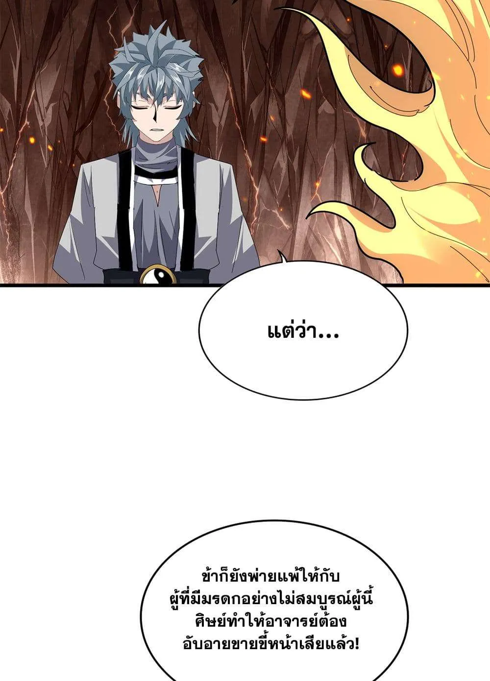 Magic Emperor ราชาจอมเวทย์ ตอนที่ 816 หน้า 44