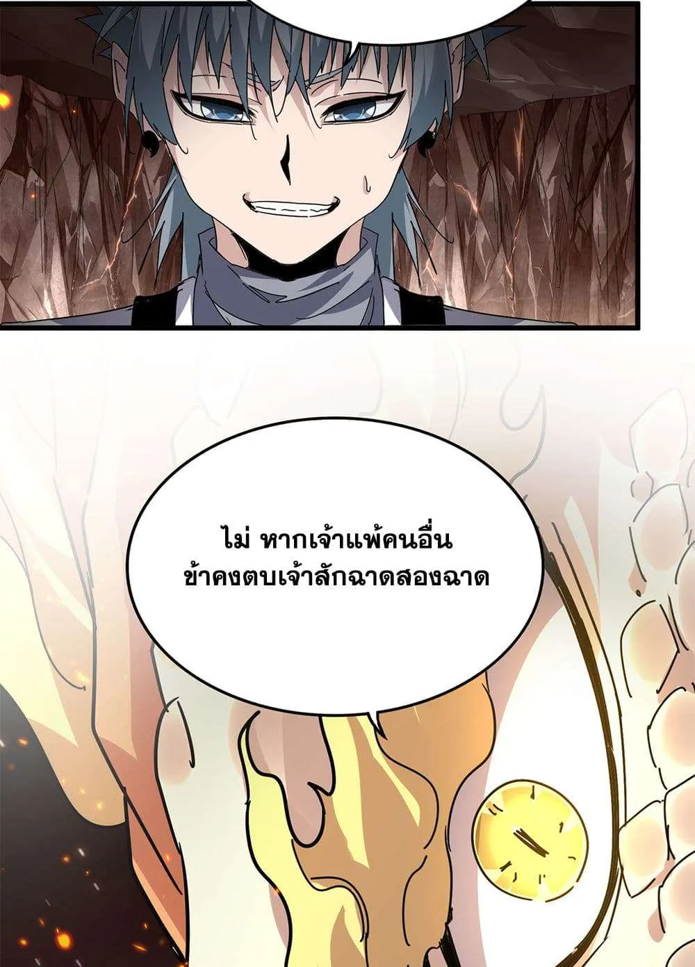 Magic Emperor ราชาจอมเวทย์ ตอนที่ 816 หน้า 45