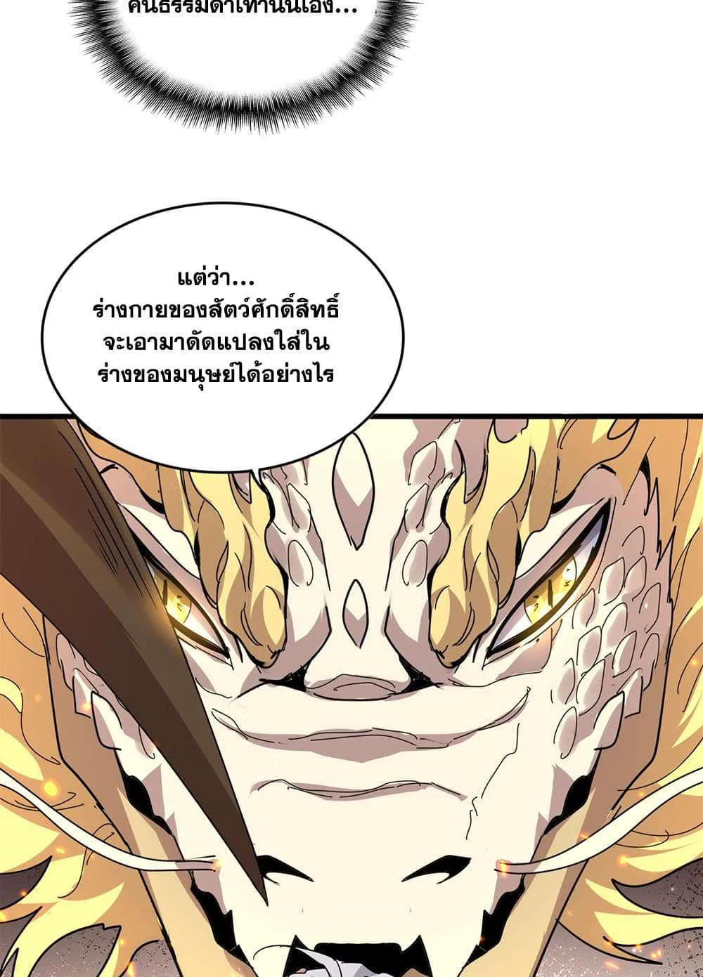 Magic Emperor ราชาจอมเวทย์ ตอนที่ 816 หน้า 51