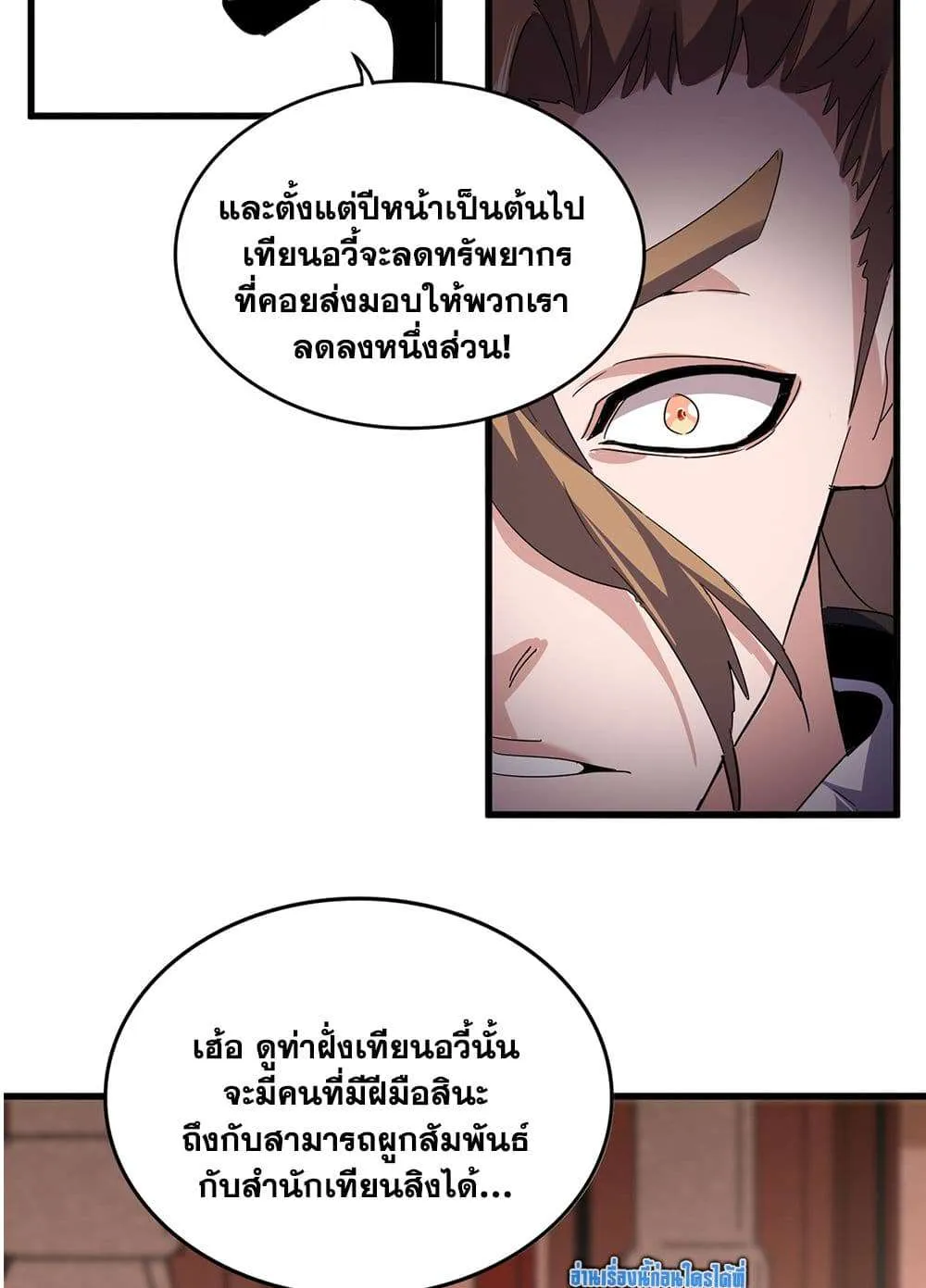 Magic Emperor ราชาจอมเวทย์ ตอนที่ 816 หน้า 7