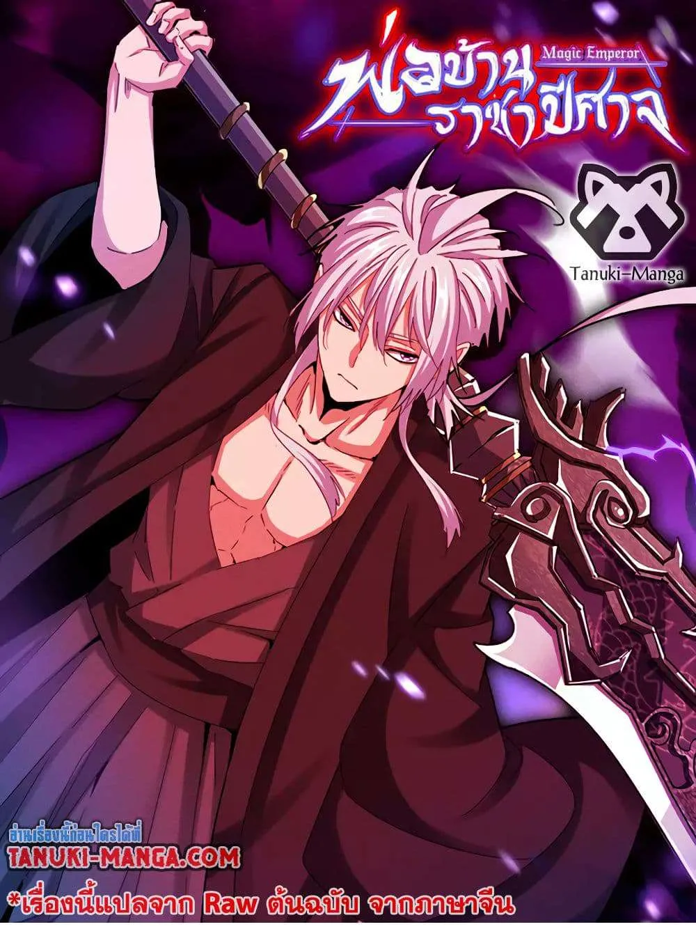Magic Emperor ราชาจอมเวทย์ ตอนที่ 817 หน้า 1