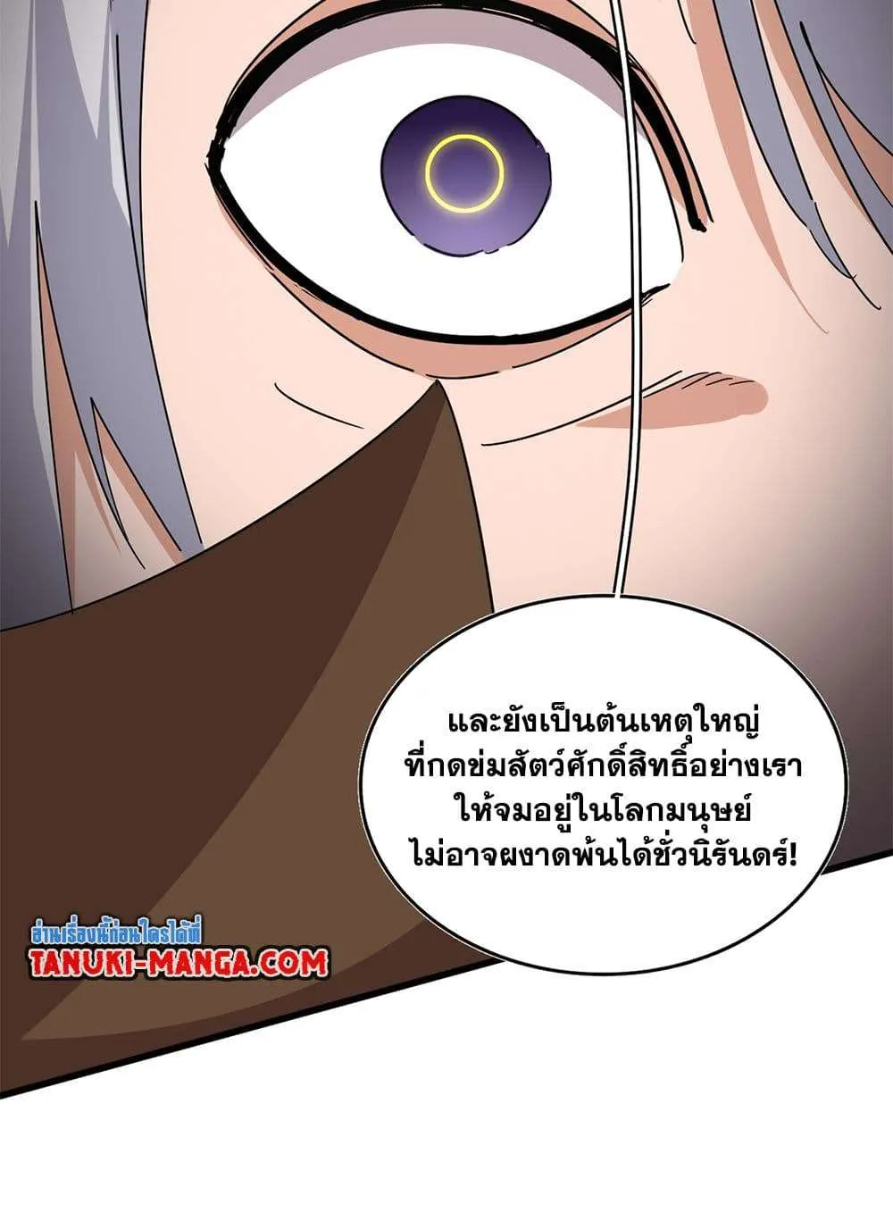 Magic Emperor ราชาจอมเวทย์ ตอนที่ 817 หน้า 10