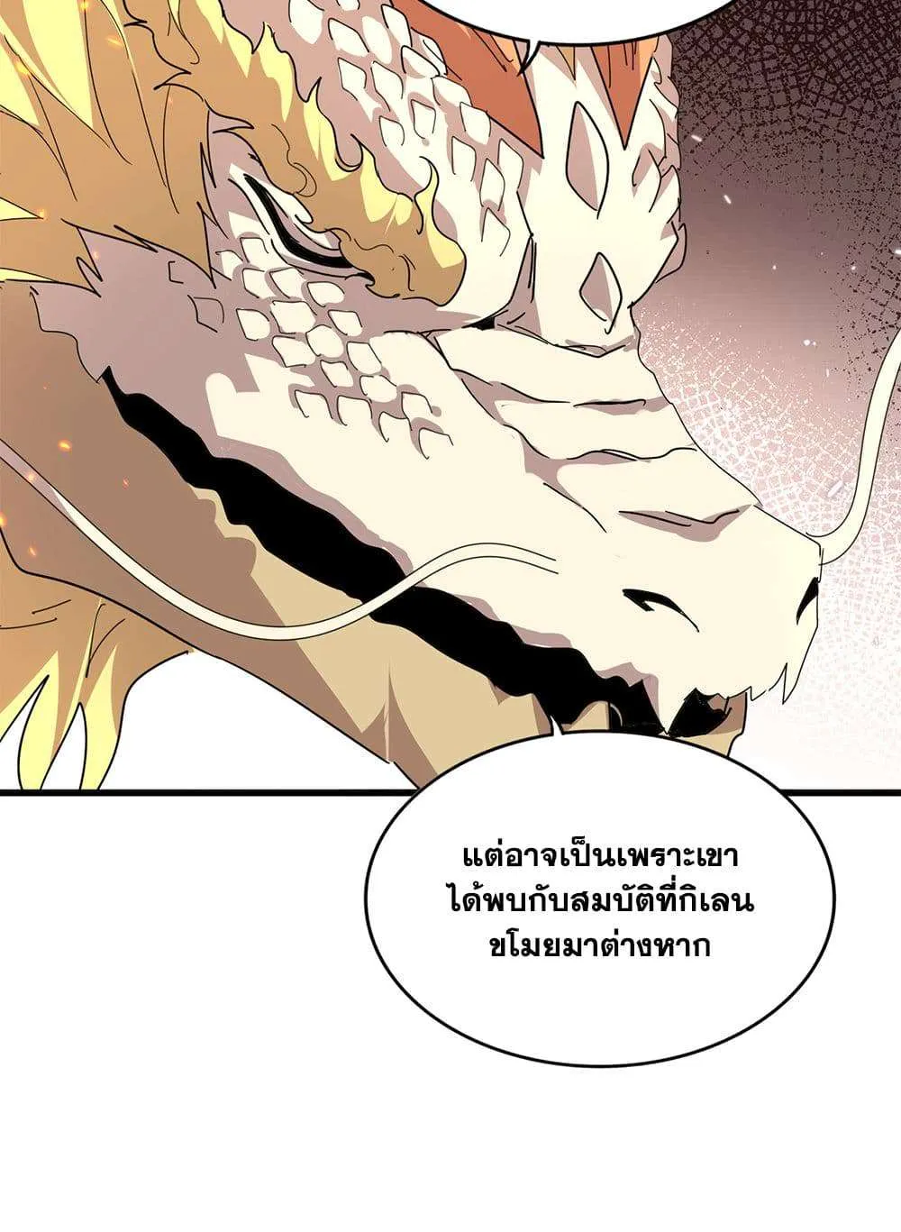 Magic Emperor ราชาจอมเวทย์ ตอนที่ 817 หน้า 12