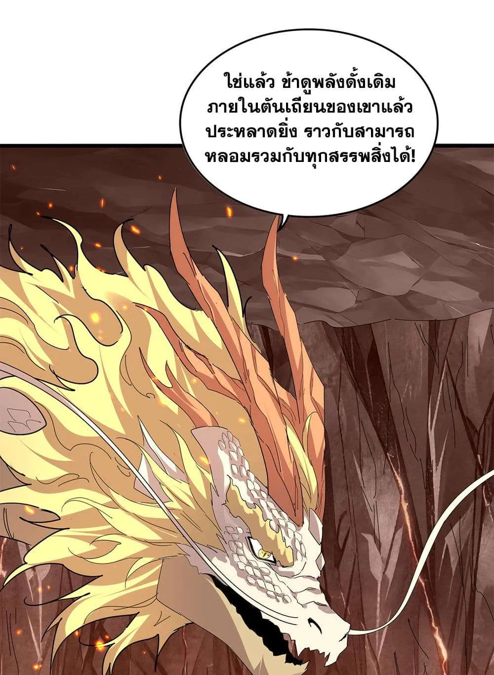 Magic Emperor ราชาจอมเวทย์ ตอนที่ 817 หน้า 2