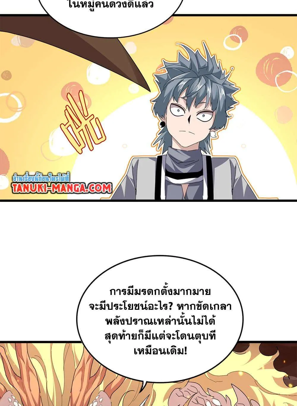 Magic Emperor ราชาจอมเวทย์ ตอนที่ 817 หน้า 25