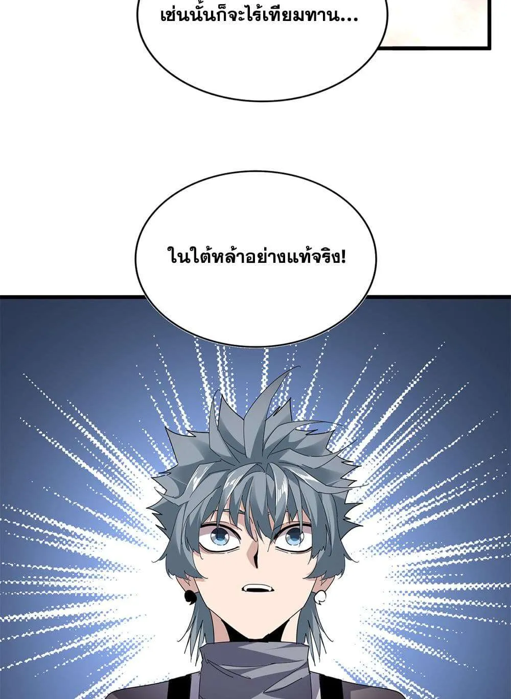 Magic Emperor ราชาจอมเวทย์ ตอนที่ 817 หน้า 28