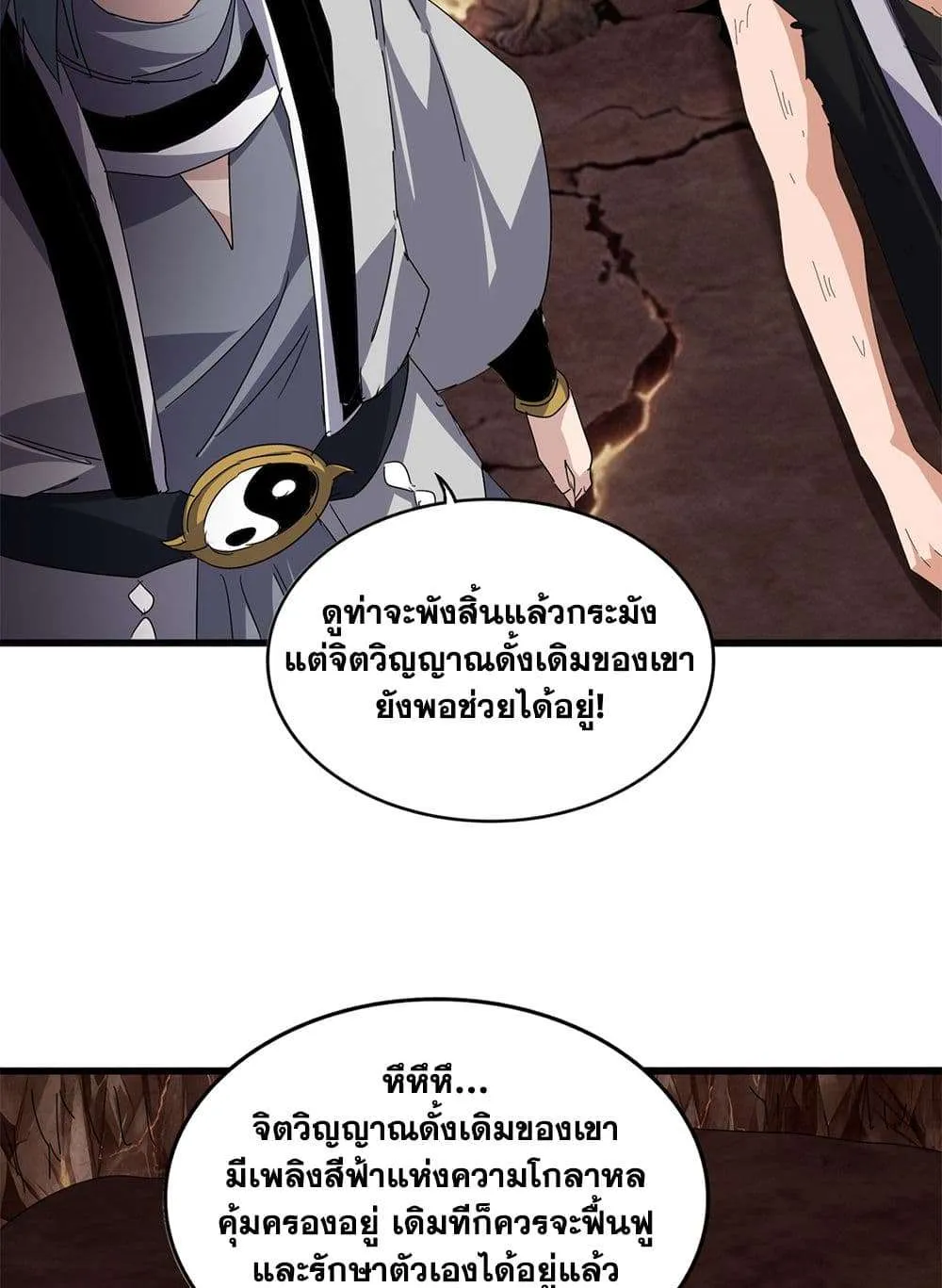 Magic Emperor ราชาจอมเวทย์ ตอนที่ 817 หน้า 34