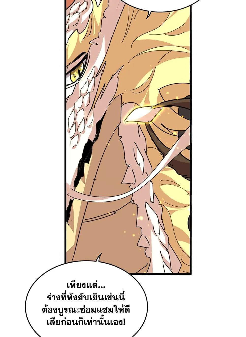 Magic Emperor ราชาจอมเวทย์ ตอนที่ 817 หน้า 38