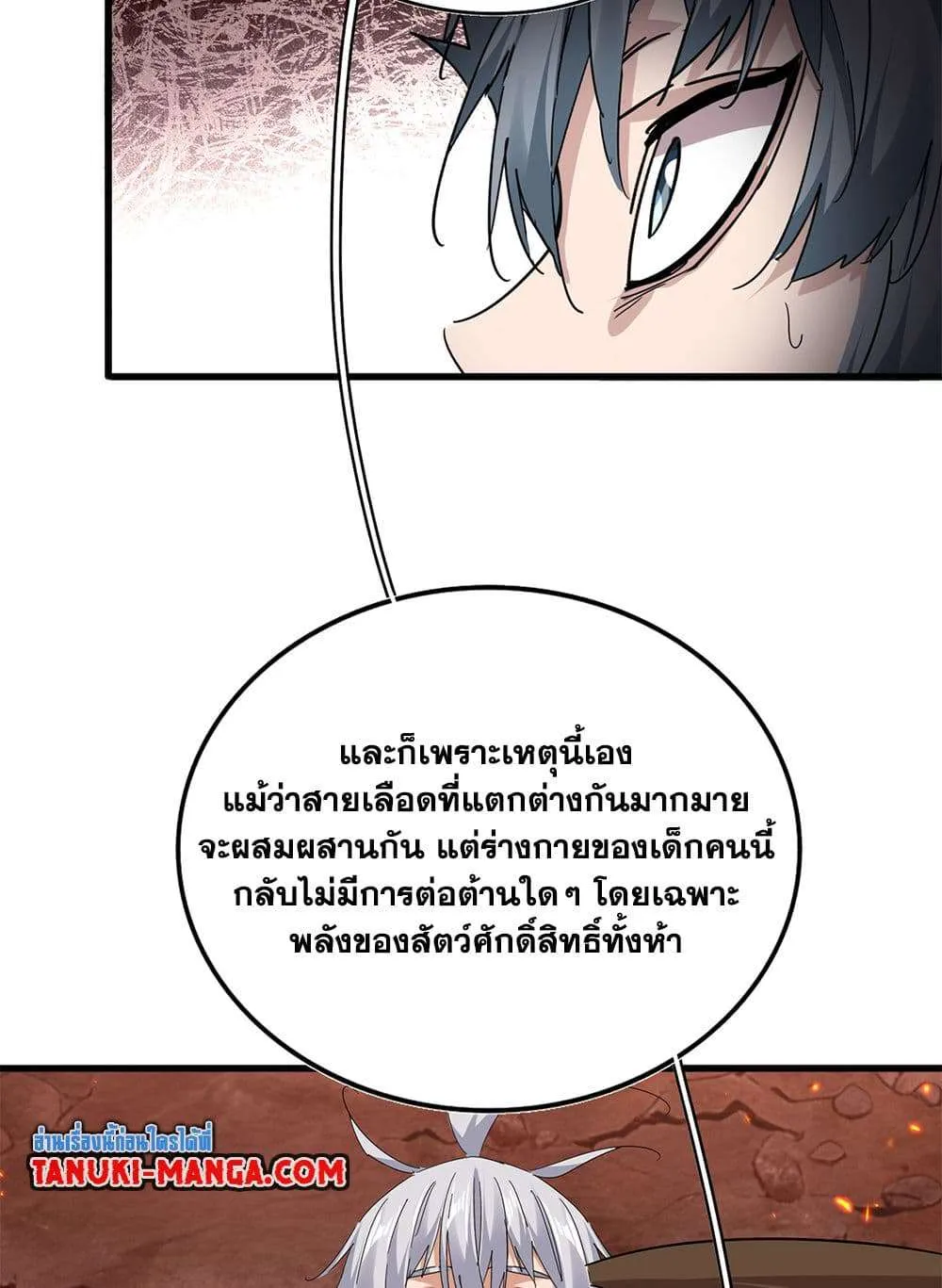 Magic Emperor ราชาจอมเวทย์ ตอนที่ 817 หน้า 4