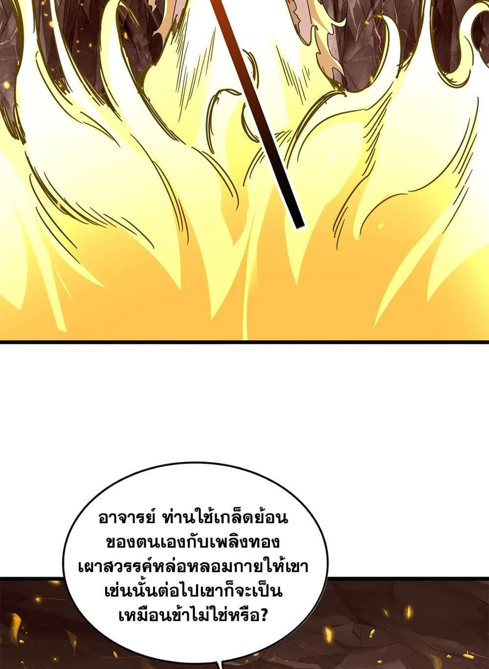 Magic Emperor ราชาจอมเวทย์ ตอนที่ 817 หน้า 41