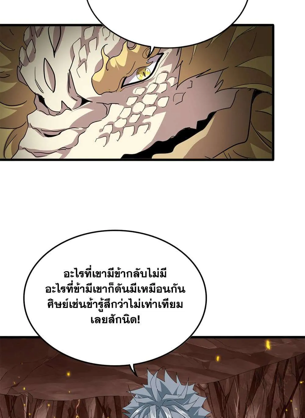 Magic Emperor ราชาจอมเวทย์ ตอนที่ 817 หน้า 43