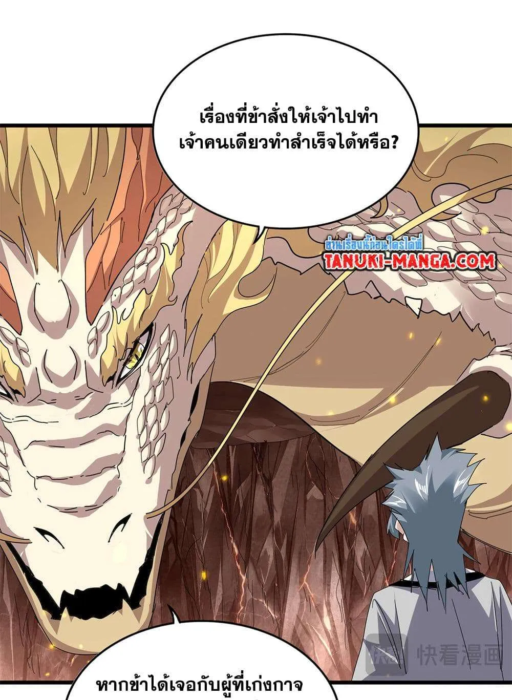 Magic Emperor ราชาจอมเวทย์ ตอนที่ 817 หน้า 45