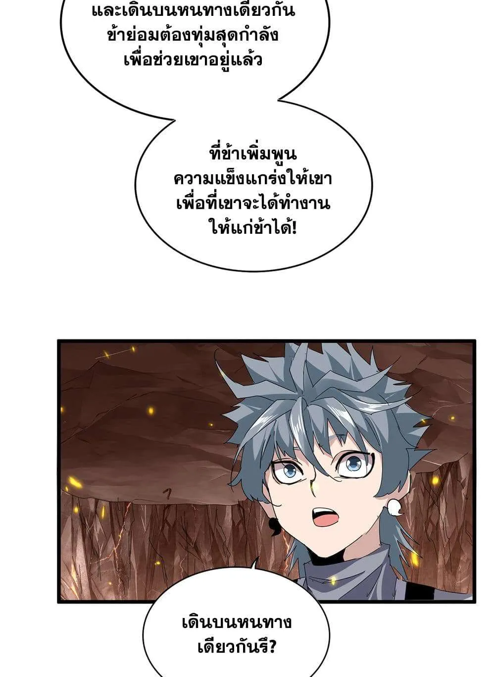 Magic Emperor ราชาจอมเวทย์ ตอนที่ 817 หน้า 46