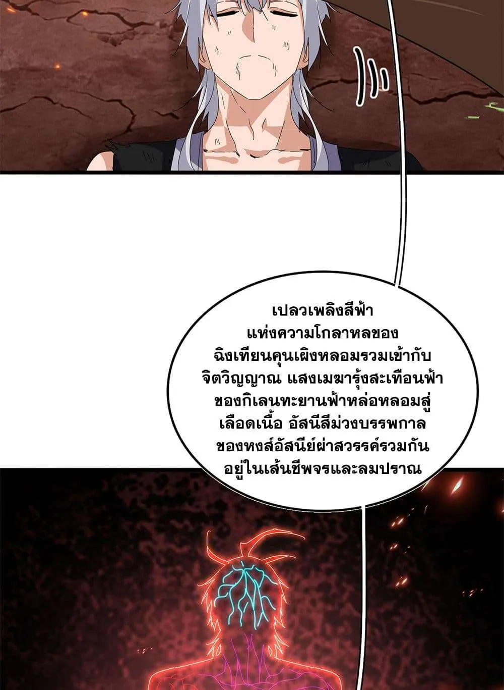 Magic Emperor ราชาจอมเวทย์ ตอนที่ 817 หน้า 5