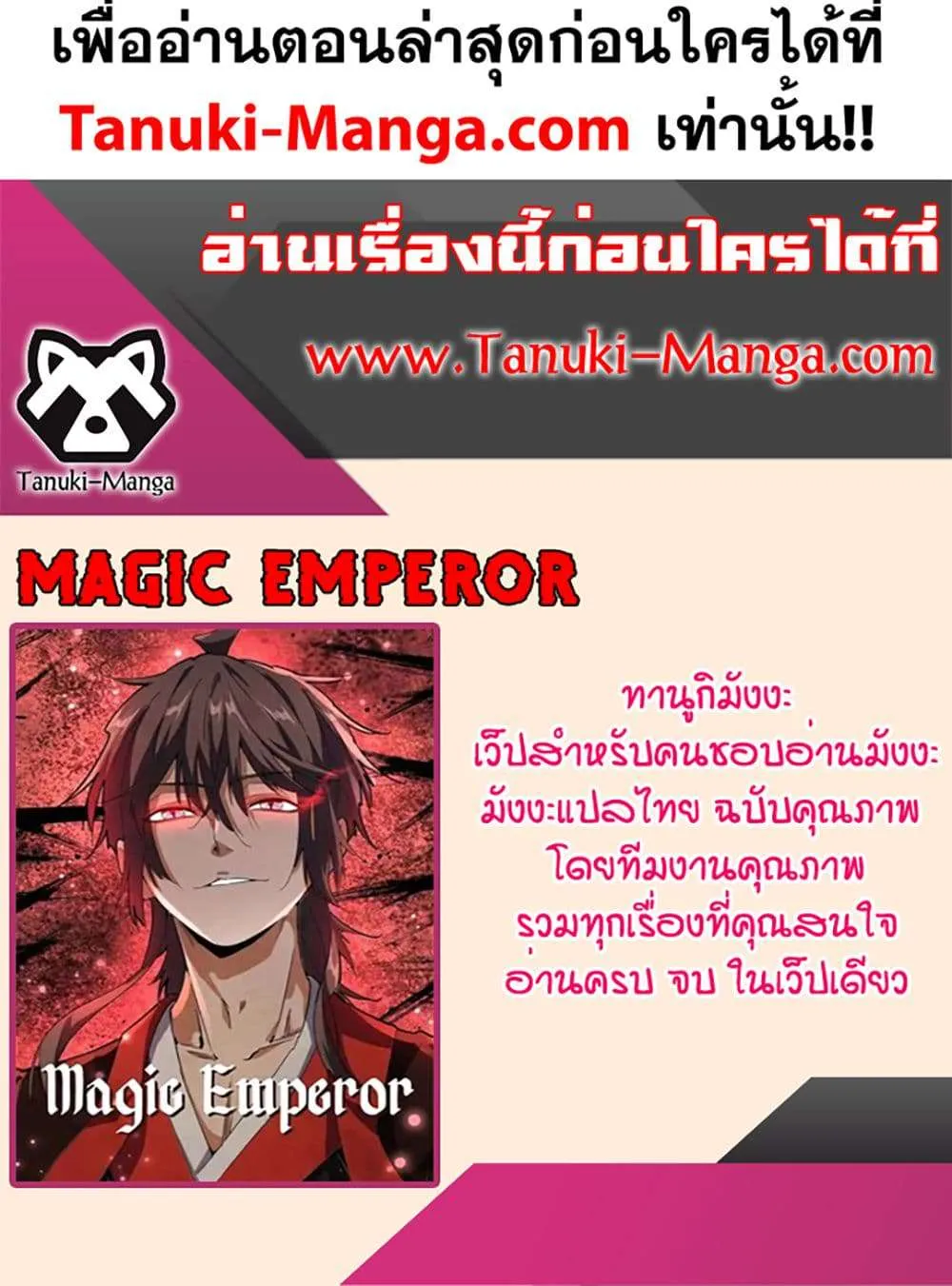 Magic Emperor ราชาจอมเวทย์ ตอนที่ 817 หน้า 60