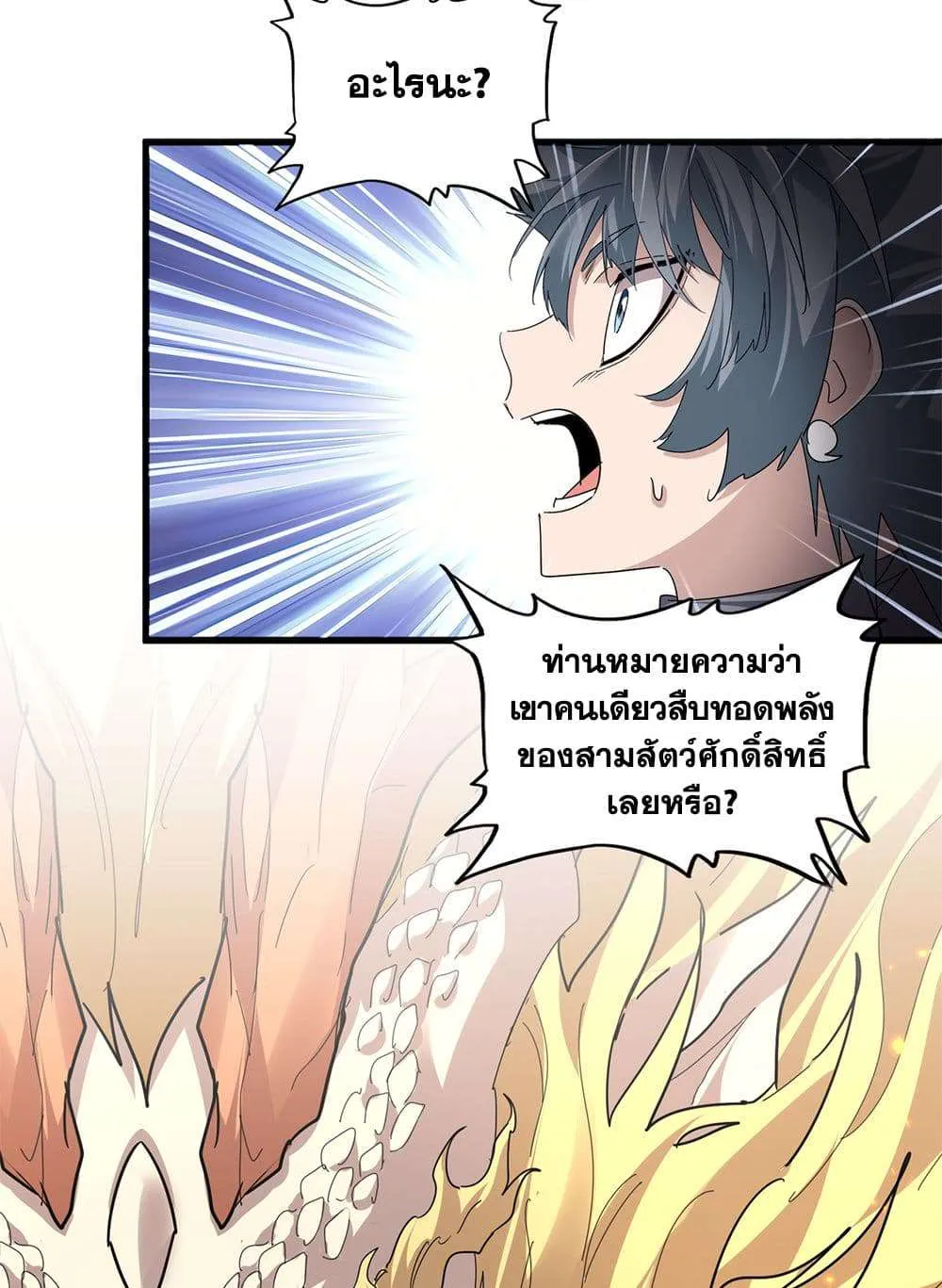 Magic Emperor ราชาจอมเวทย์ ตอนที่ 817 หน้า 7