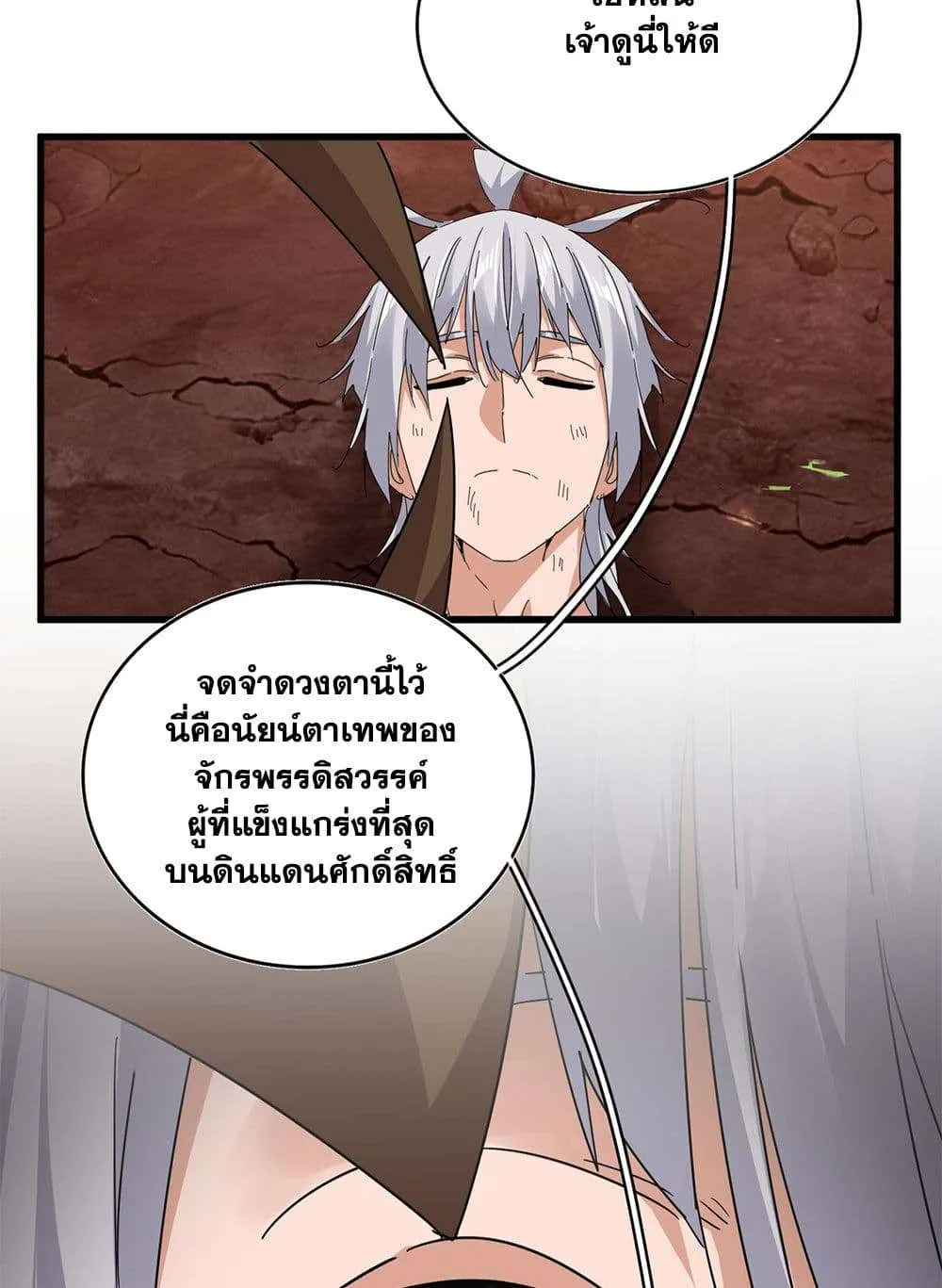 Magic Emperor ราชาจอมเวทย์ ตอนที่ 817 หน้า 9